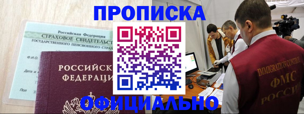 временная регистрация законно в Урайе