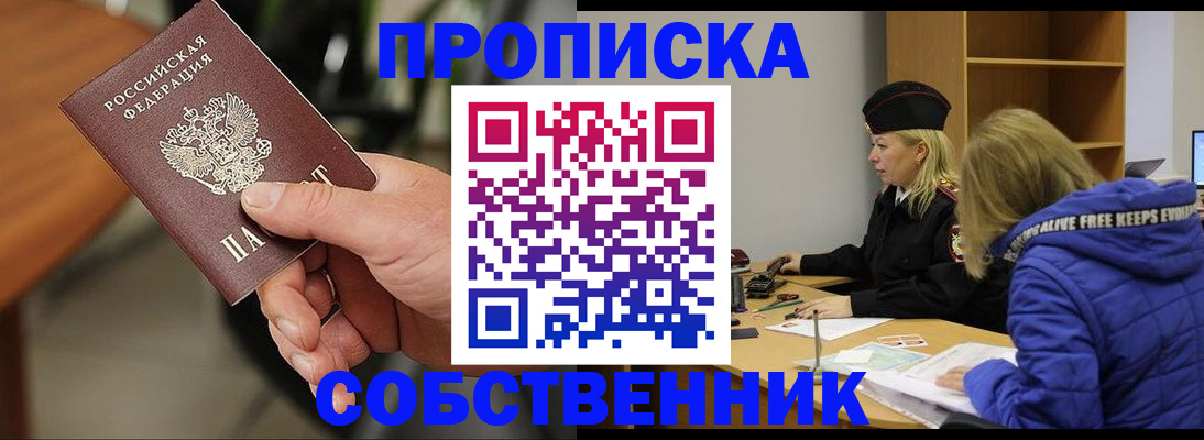 прописка в Урайе